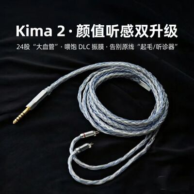 适配达音科Kima 2升级线带麦24股0.78单晶铜镀银蓝白软线4.4平衡