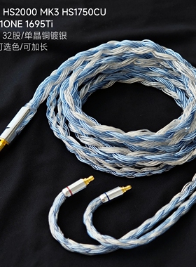 Pentaconn ear HS2000 HS1750CU RS1ONE 1695Ti耳机升级线