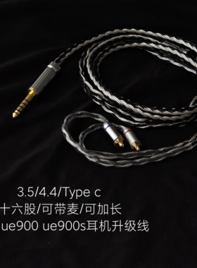 带麦升级线适用罗技ue900 ue900s耳机3.5 mmcx单晶铜镀银4.4平衡