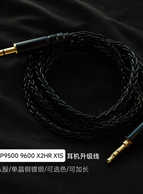 适用飞利浦SHP9500 9600 X2HR X1S耳机升级线单晶铜镀银线平衡4.4