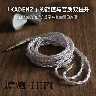 适配水月雨KADENZ终章耳机升级线4.4平衡软轻线单晶铜镀银白淡紫