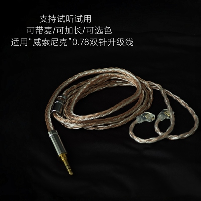 带麦适用威索尼可克GR09PLUS VS7 VS9 VS3 0.78耳机升级线4.4平衡