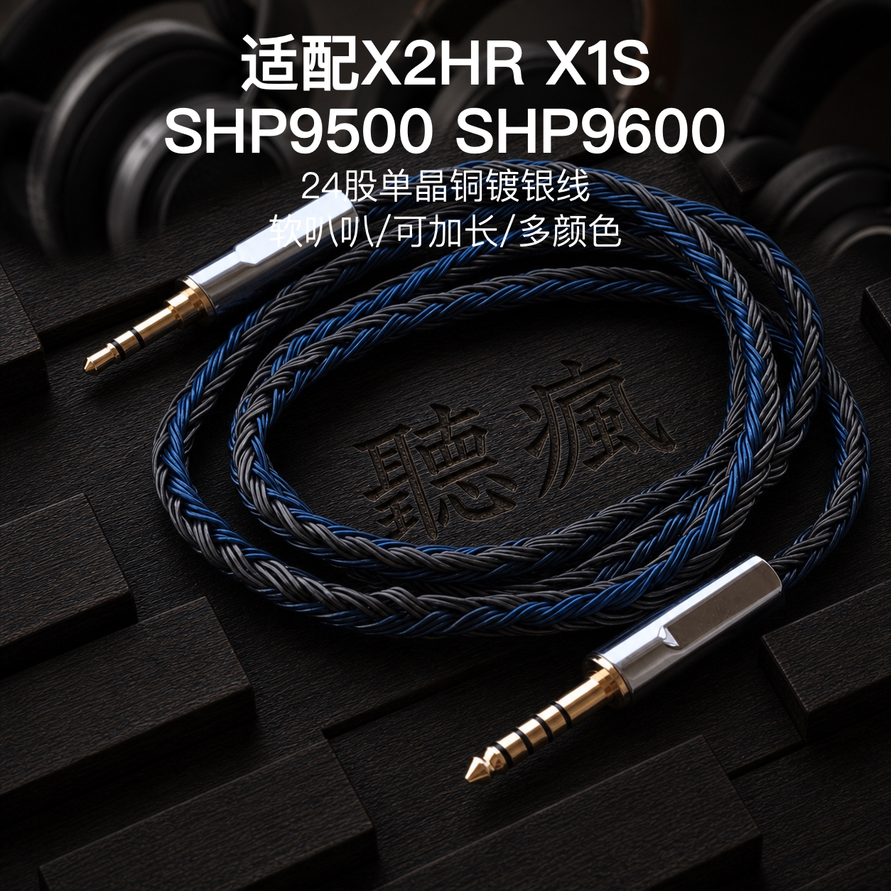 24股适用飞利浦X2HR X1S SHP9500 SHP9600耳机升级线4.4平衡3.5