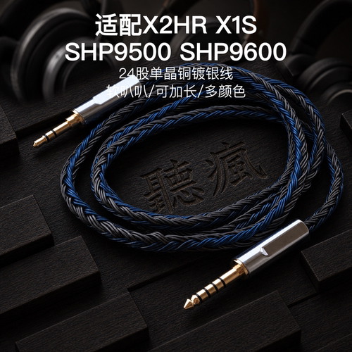 24股适用飞利浦X2HR X1S SHP9500 SHP9600耳机升级线4.4平衡3.5