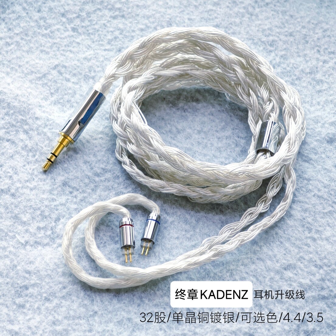 32股KADENZ耳机升级线终章4.4平衡单晶铜镀银适用水月雨替换原装