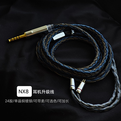 适用NiceHCK NX8耳机升级线4.4平衡24股单晶铜镀银原道0.78 2PIN