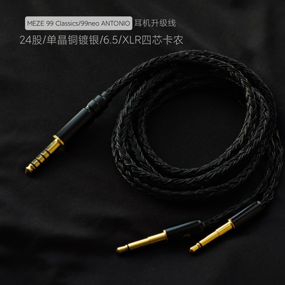 MEZE 99 Classics耳机升级线99neo ANTONIO平衡4.4卡农XLR 24股