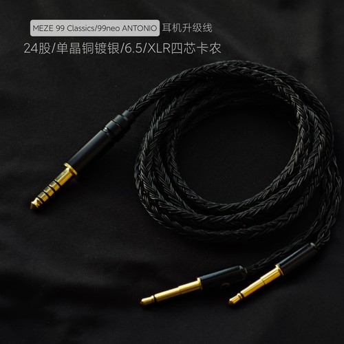 MEZE 99 Classics耳机升级线99neo ANTONIO平衡4.4卡农XLR 24股
