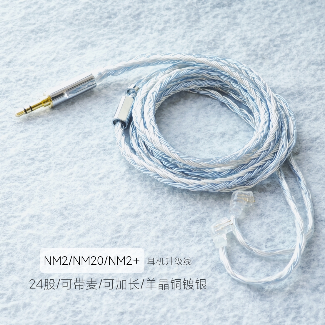 NM2 NM20 NM2+耳机升级线2米3米带麦24股单晶铜镀银4.4适用宁梵