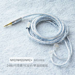 适用宁梵NM2 NM20 NM2+ NM25 NA2+ NA20耳机升级线可加长带麦24股