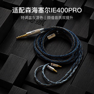 适配森海塞尔IE400PRO耳机升级线24股软线蓝灰色PE插针平衡4.4