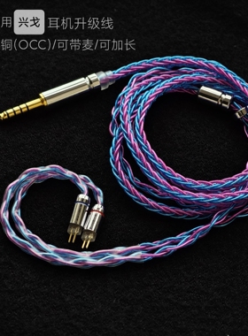 适用兴戈EW200 EA500LM EA1000 SuperMix 4耳机升级线带麦4.4平衡