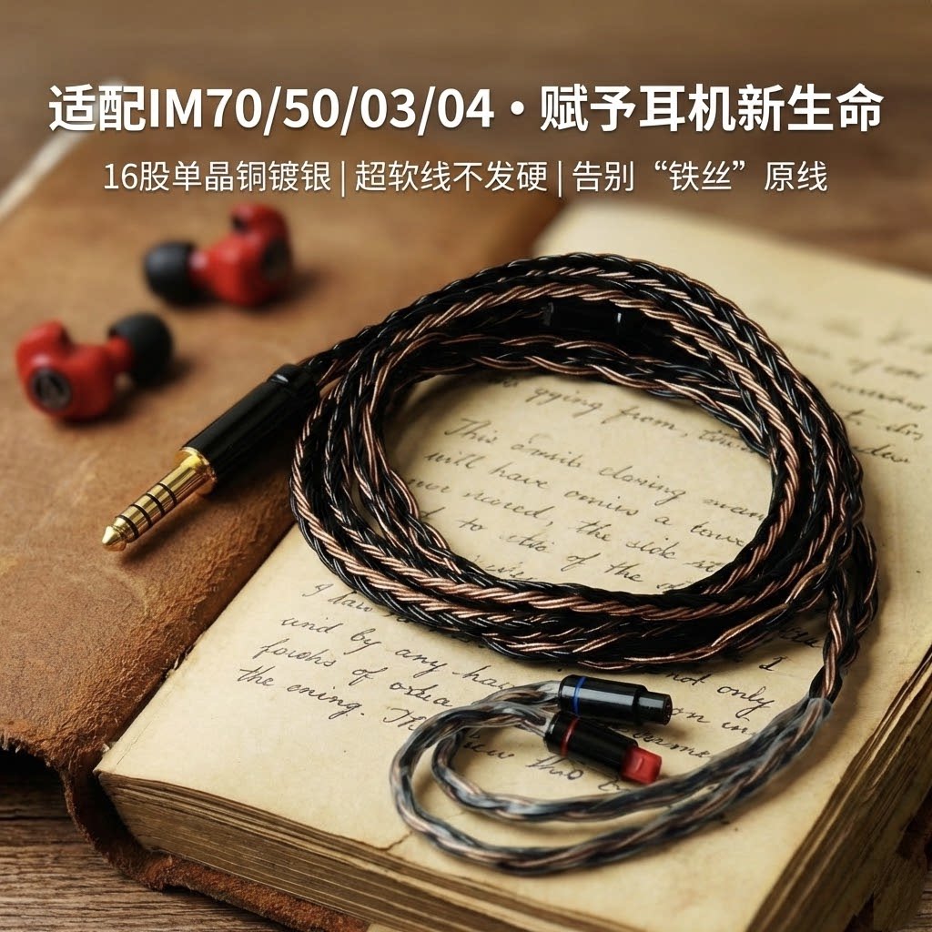适用铁三角IM50 IM70 IM03 IM04耳机升级线带麦16股单晶铜镀银软