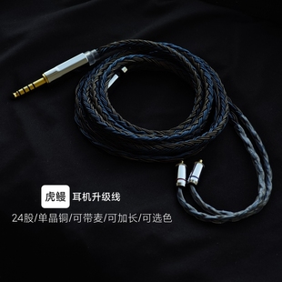 适用雷蛇虎鳗耳机升级线3.5带麦24股4.4平衡MMCX单晶铜替换原装 线