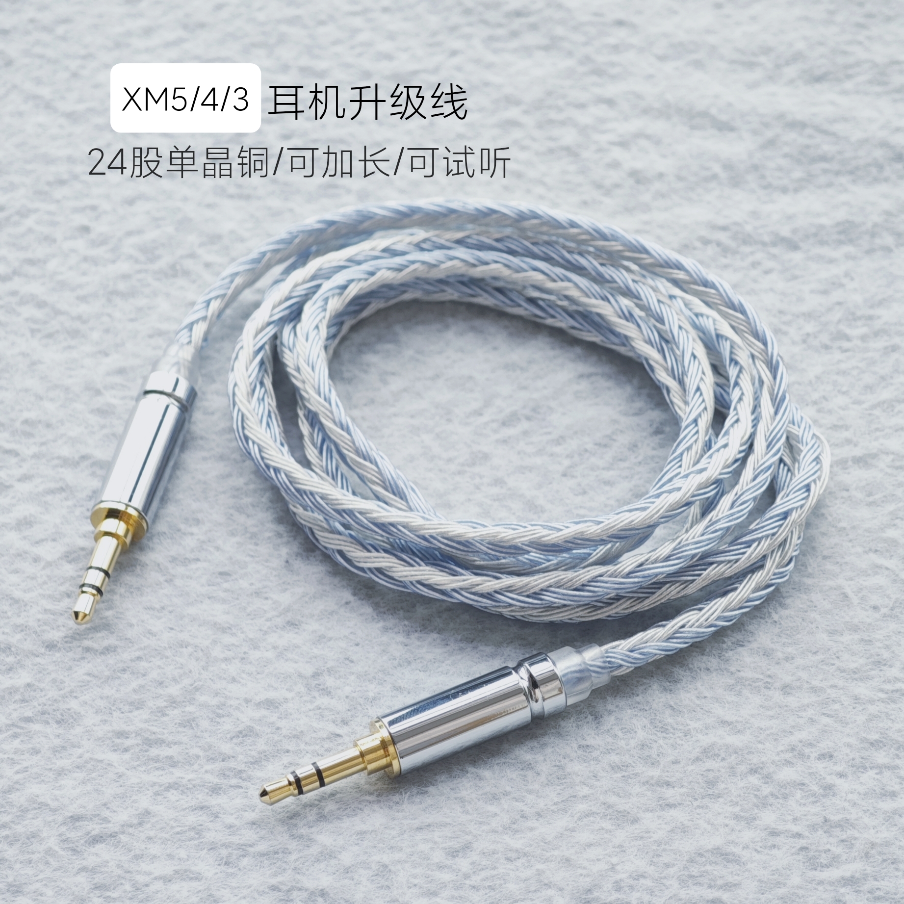 适用索尼WH1000XM4 XM5 XM3耳机升级线24股镀银4.4平衡替换原装线