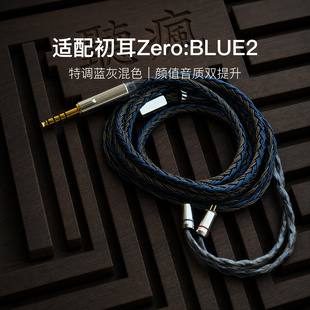 适配初耳Zero:BLUE2耳机升级线24股软线蓝灰色0.78平衡4.4单晶铜
