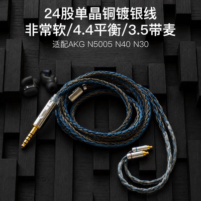 n5005n40n30升级线提音质