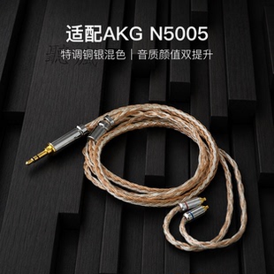 适配AKG N5005耳机升级线软线16股铜银色带麦MMCX平衡4.4可加长