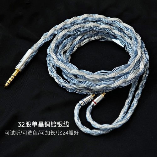 新升级32股 单晶铜镀银 耳机升级线