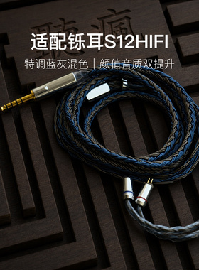 适配铄耳S12HIFI耳机升级线24股软线蓝灰色0.78平衡4.4单晶铜镀银