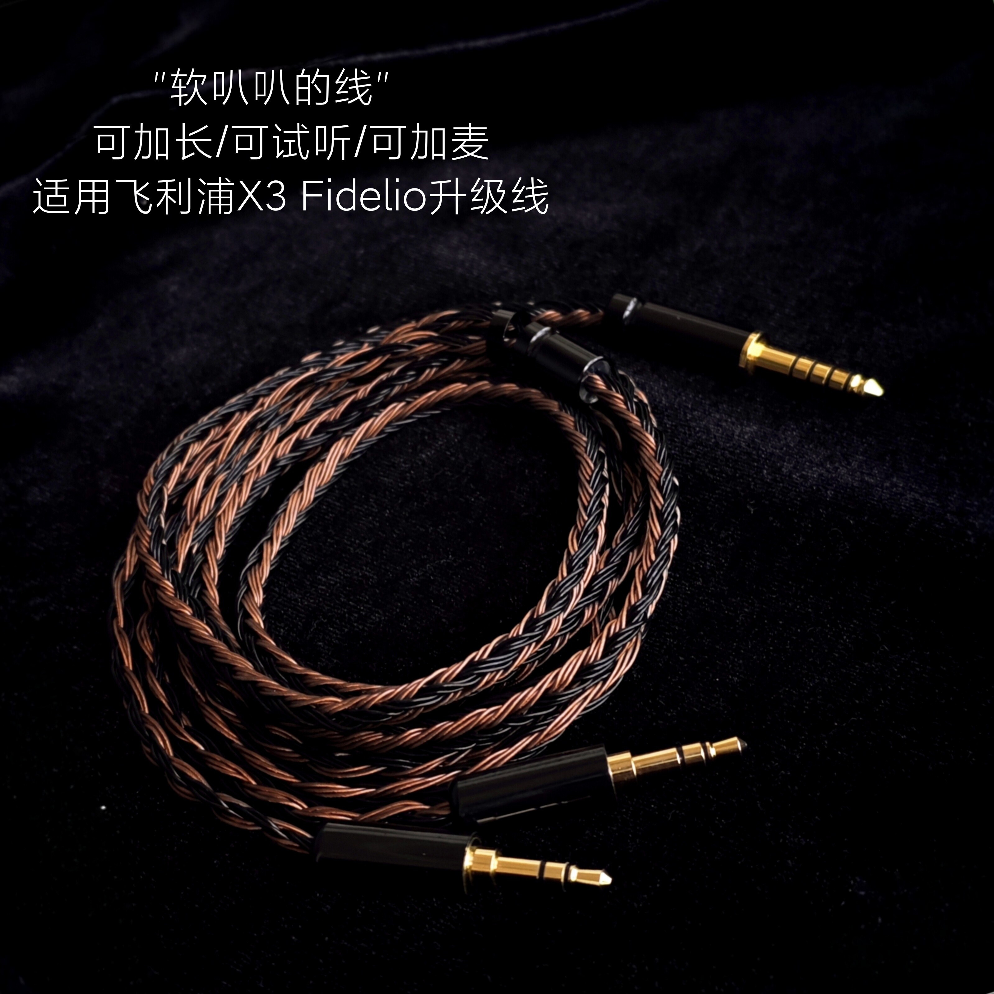 24股X3耳机升级线适用飞利浦Fidelio双3.5mm平衡4.4单晶铜镀银