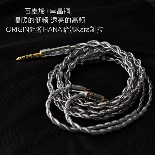4.4石墨烯升级线适用天使吉米ORIGIN起源 HANA哈娜 Kara凯拉耳机