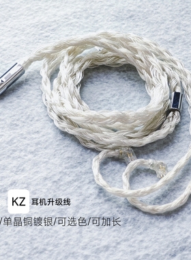 32股耳机升级线适用KZ Sonata奏鸣曲AS24 PRO AST24 4.4平衡镀银