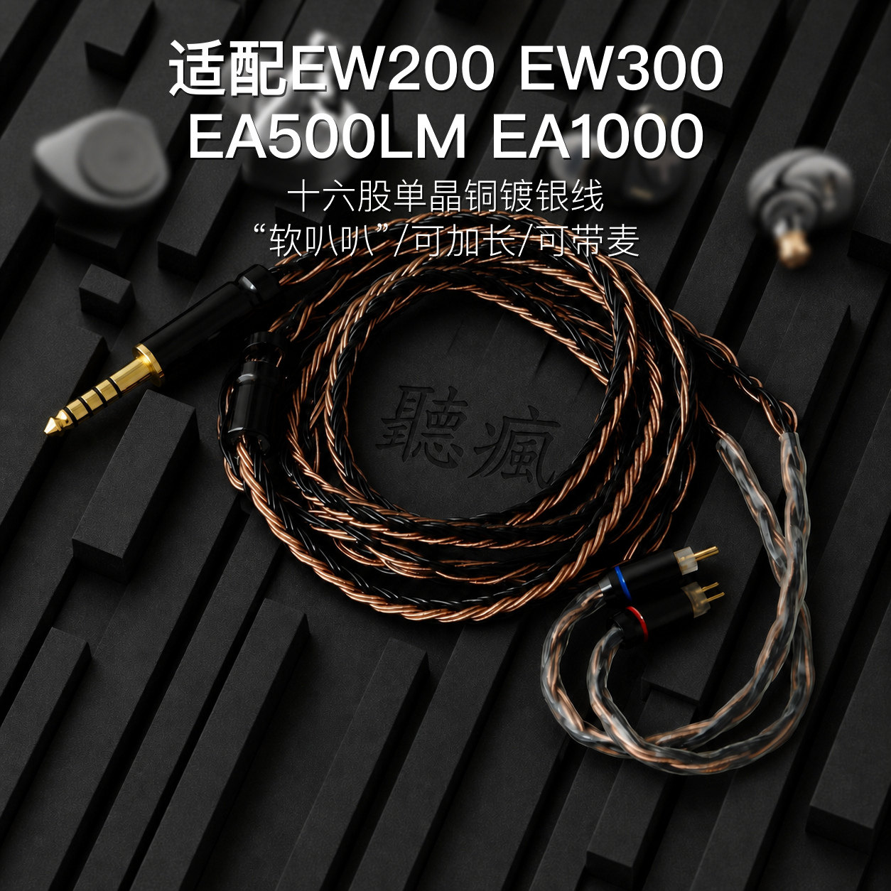 16股适用兴戈EA500LM EA1000 EW200 EW300耳机type c升级线3.5麦图片