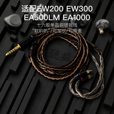 16股适用兴戈EA500LM EA1000 EW200 EW300耳机type c升级线3.5麦