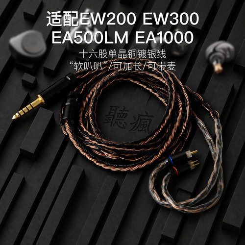 16股适用兴戈EA500LM EA1000 EW200 EW300耳机type c升级线3.5麦