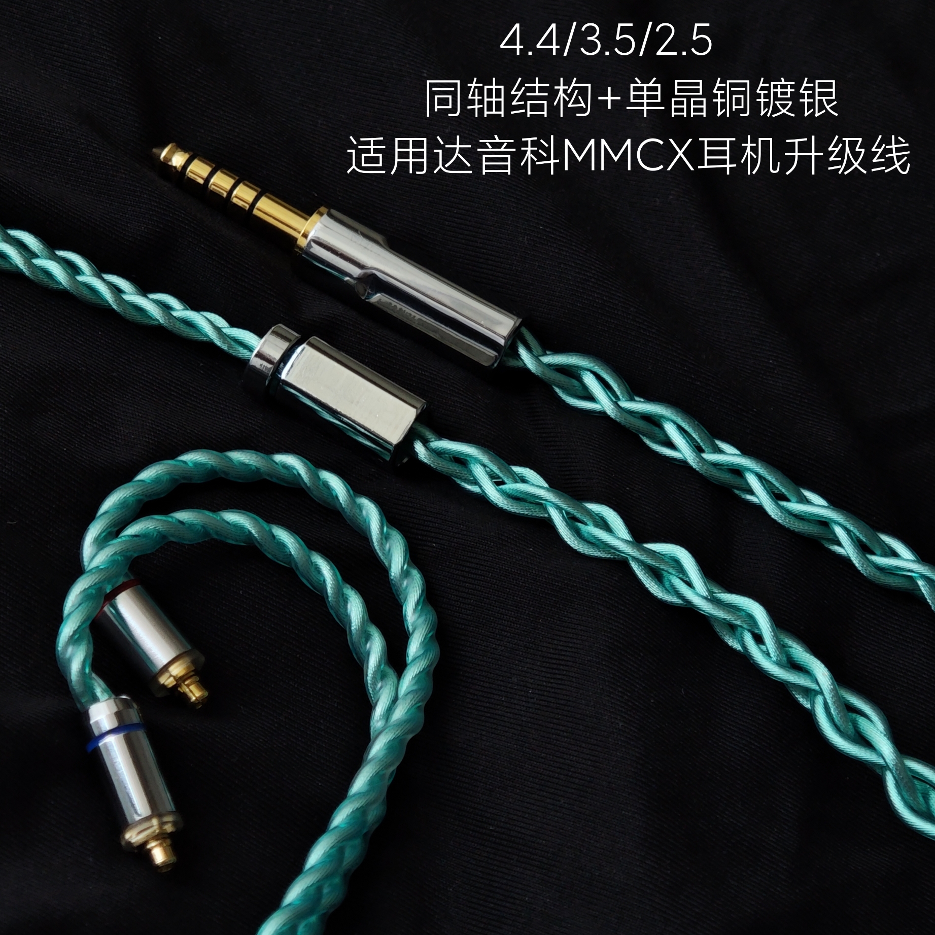 同轴升级线适用达音科隼ultra 禅PRO 川GLACIER耳机mmcx4.4平衡
