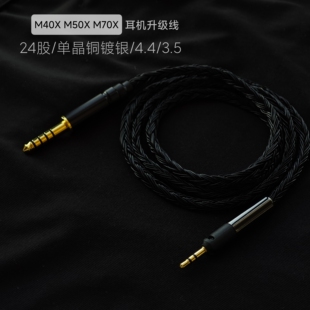 适用于铁三角M50X森海HD598 HD400pro HD560S耳机4.4平衡升级线