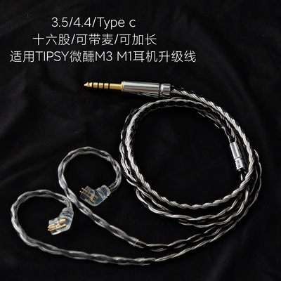 适用TIPSY微醺M3 M1耳机带麦升级线4.4平衡单晶铜0.78可加长qdc