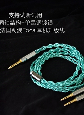 适用Focal乌托邦Clear银乌Elear中乌Elex小乌耳机同轴升级线4.4
