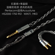 石墨烯耳机升级线适用Acoustune HS2000 MK3 HS1750CU RS1 1695Ti