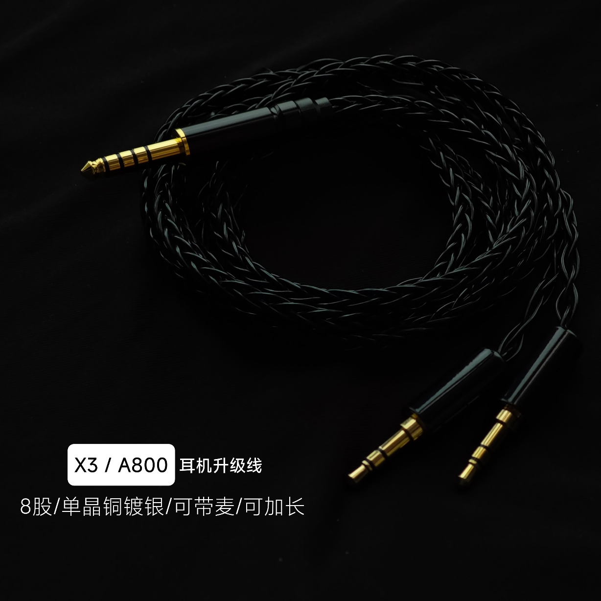 适用飞利浦X3升级线耳机线4.4mm平衡线 安桥A800 8股单晶铜镀银
