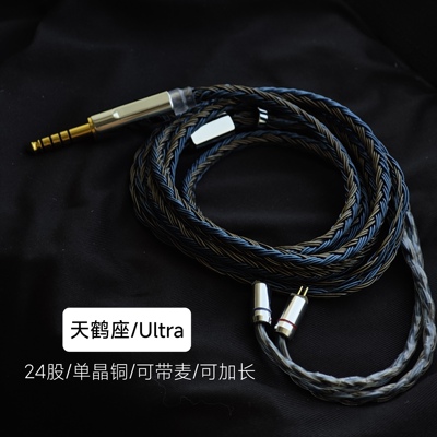24股适用觅声天鹤座Ultra耳机升级线3.5带麦单晶铜镀银0.78电脑