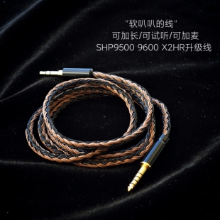 24股升级线X2HR SHP9500 9600适用飞利浦4.4平衡3.5单晶铜可加长