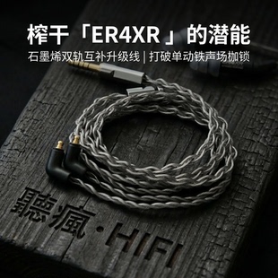 适用音特美ER4XR经典小四耳机升级线4.4平衡石墨烯单晶铜镀银软线