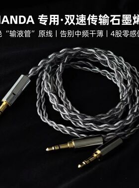 适配石墨烯升级线HIFIMAN ANANDA耳机4.4转双3.5mm头戴大耳单晶铜