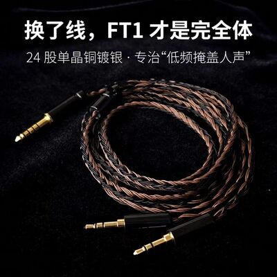 适配飞傲FT1耳机4.4平衡转双3.5mm大耳升级线24股单晶铜镀银