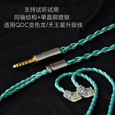 同轴利兹升级线适用QDC天王星Uranus变色龙V3 V14蒙娜丽莎耳机4.4