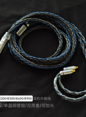 IE200 IE300 IE600 IE900耳机4.4平衡线24股单晶铜镀银麦适用森海