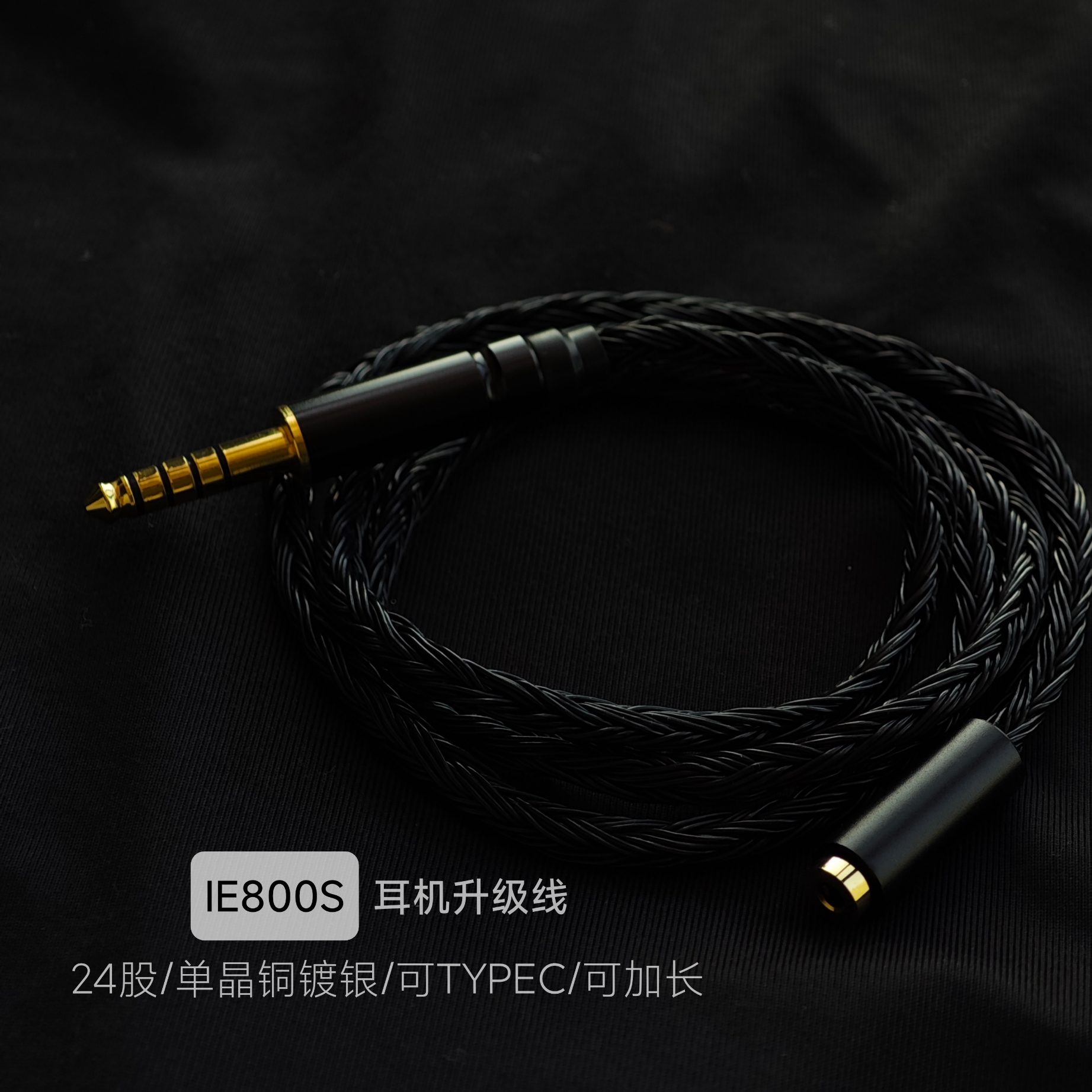 适用森海IE800s平衡耳机线TYPE-C3.5 4.4平衡转2.5母专用升级线