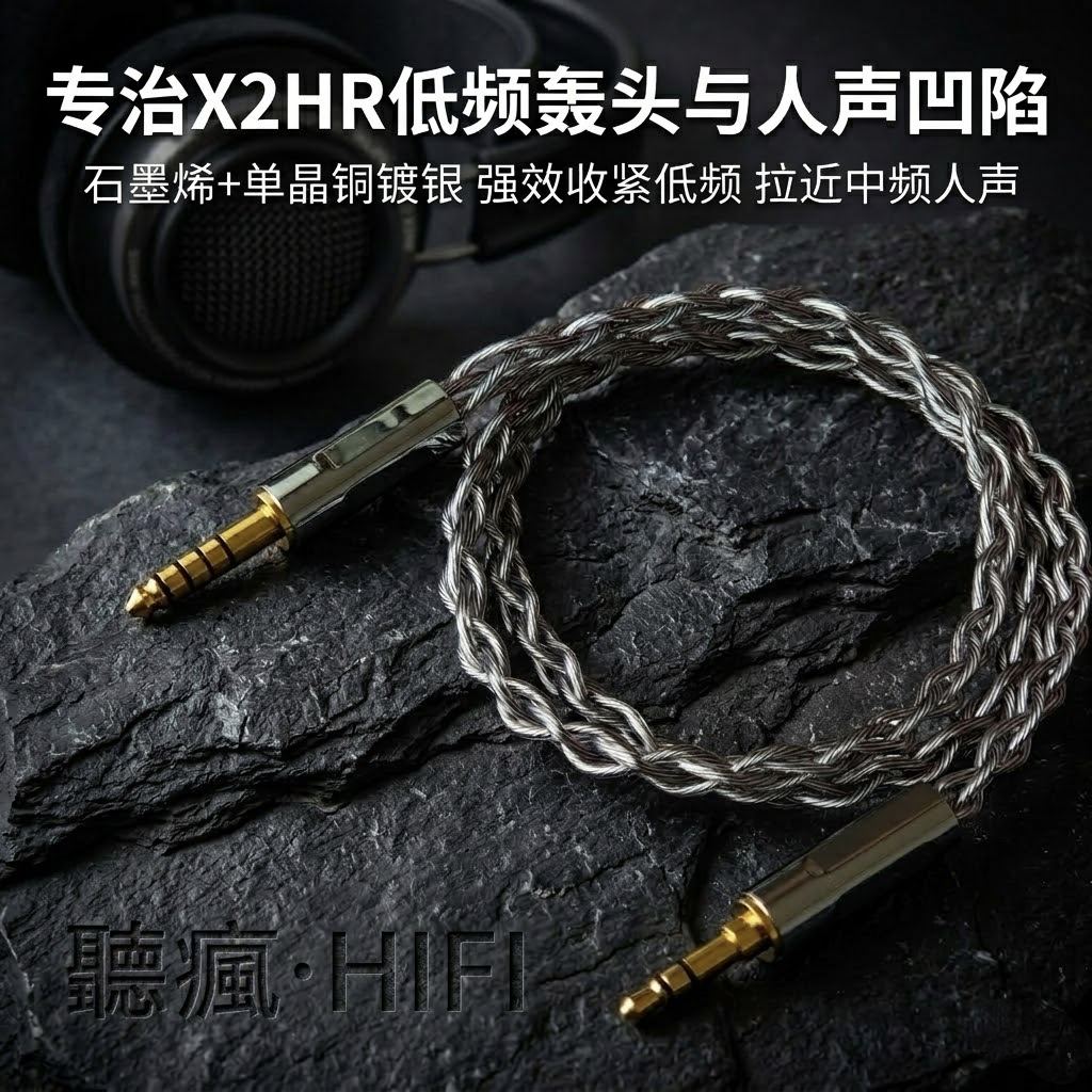 适用飞利浦X2HR头戴式耳机升级线4.4平衡转3.5mm软线石墨烯单晶铜