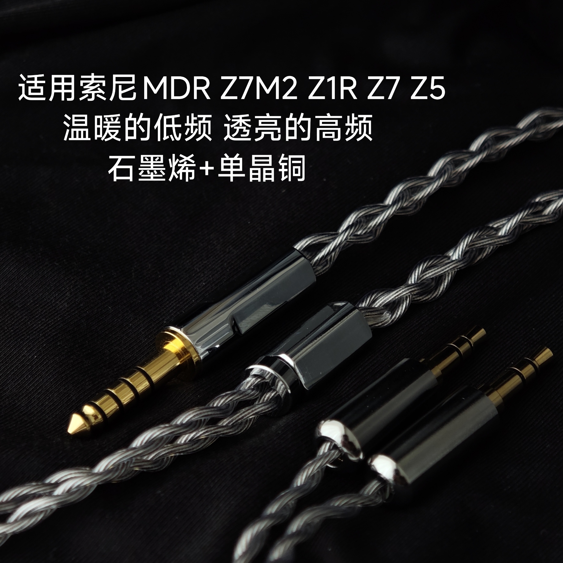 石墨烯升级线4.4平衡大耳适用索尼MDR Z7M2 Z1R Z7 Z5双3.5单晶铜