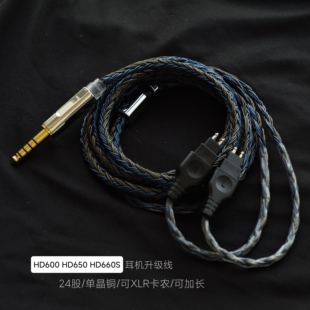 24股hd660s2 hd600 HD650耳机升级线4.4平衡线卡农单晶铜镀银加长