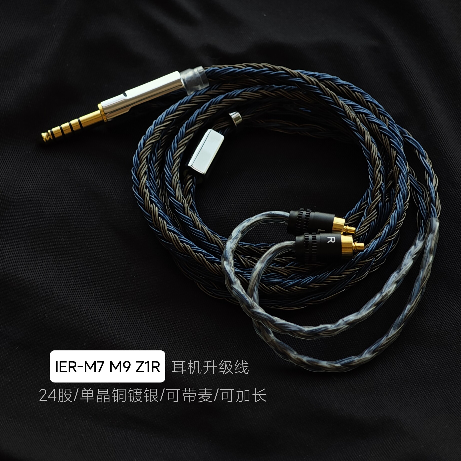 24股IER-Z1R M9 M7耳机升级线带麦单晶铜镀银适用索尼4.4平衡线