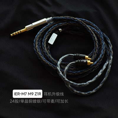 24股IER-Z1R M9 M7耳机升级线带麦单晶铜镀银适用索尼4.4平衡线
