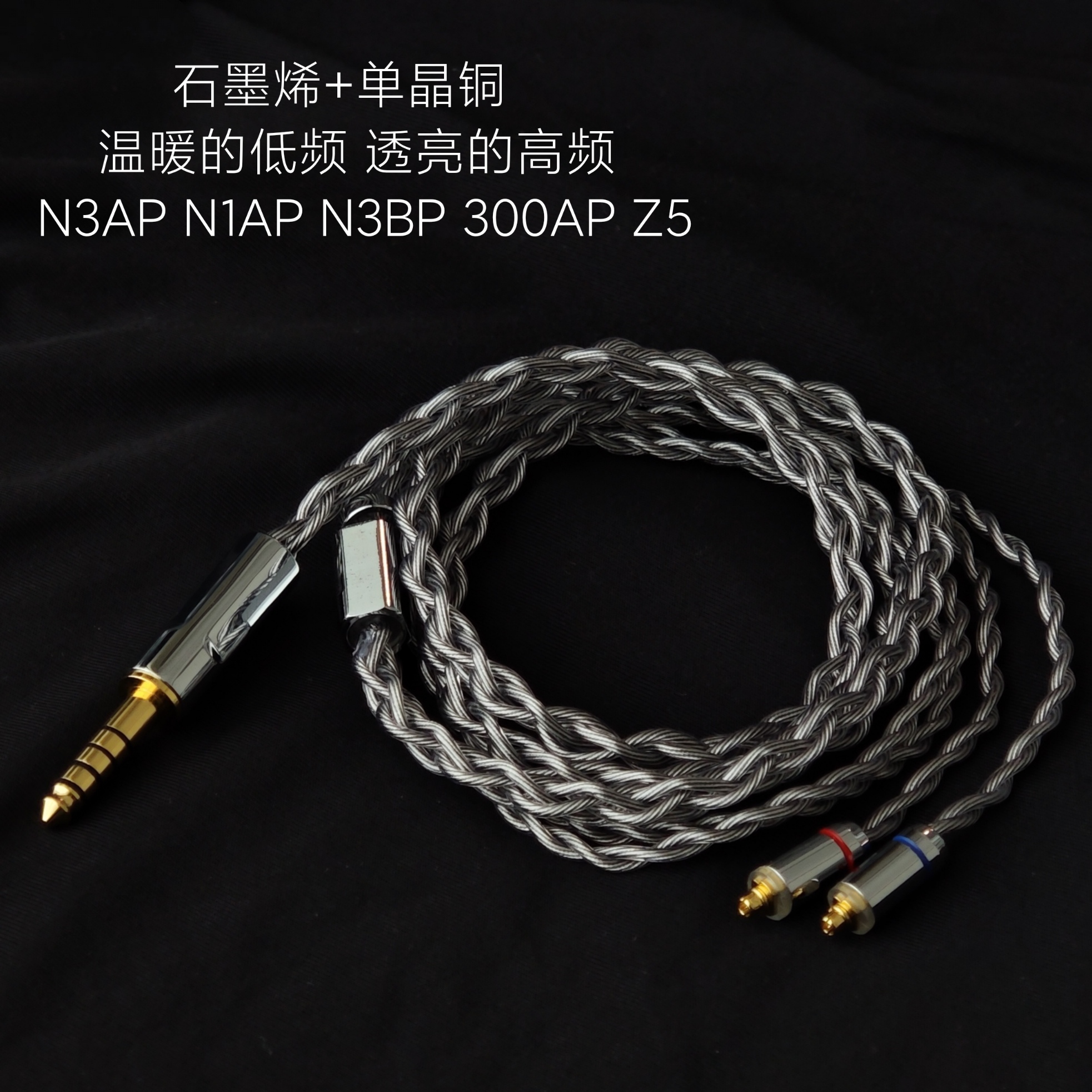 石墨烯升级线4.4平衡适用索尼N3AP N1AP N3BP 300AP Z5耳机单晶铜